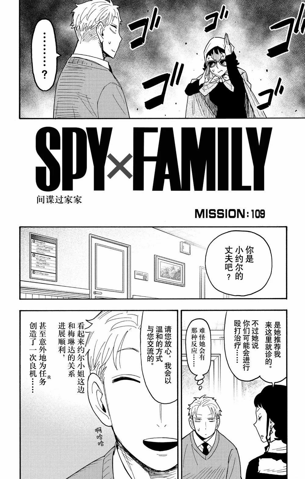 間諜過家家 第109話 第2頁