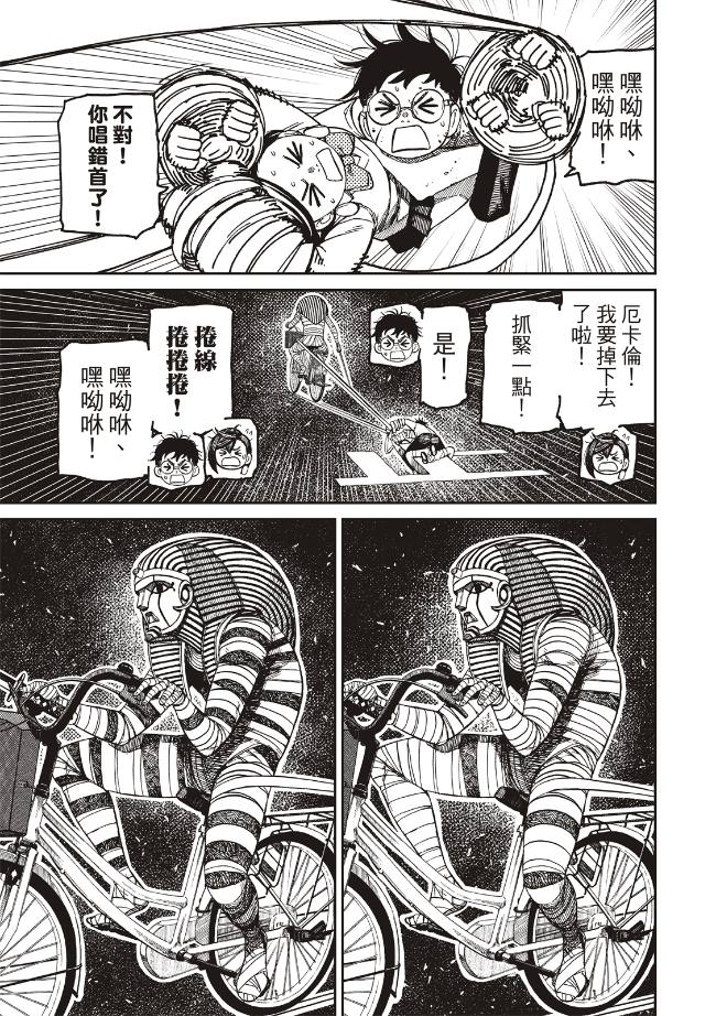 膽大黨 第218話 第21頁