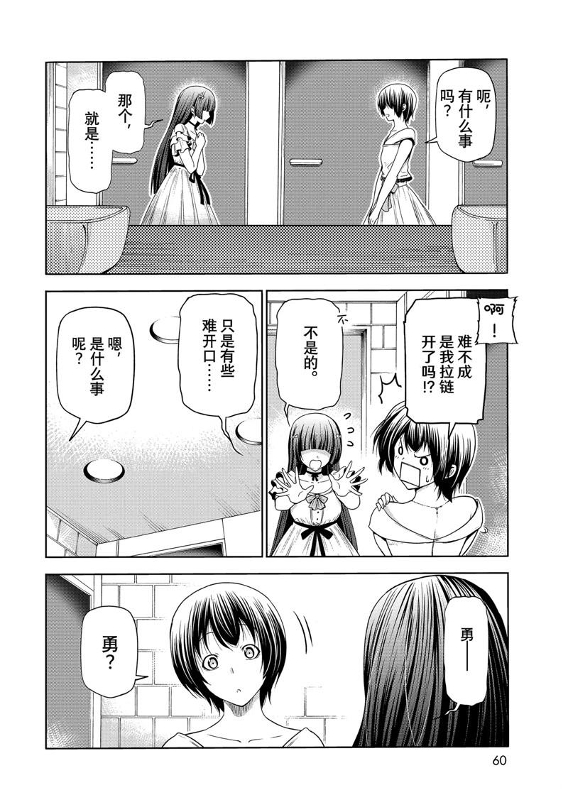 碧蓝之海 第75話 第26页