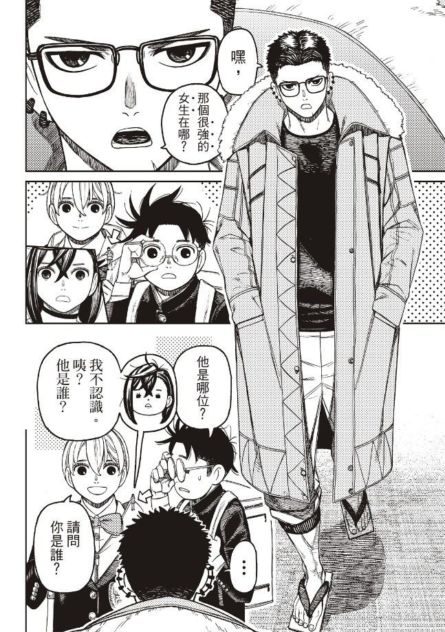 膽大黨 第181話 第6頁