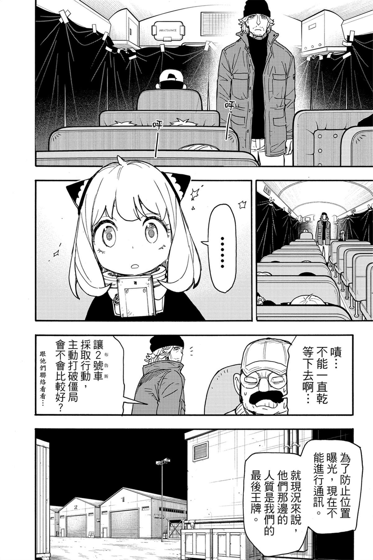間諜過家家 第73話 第5頁