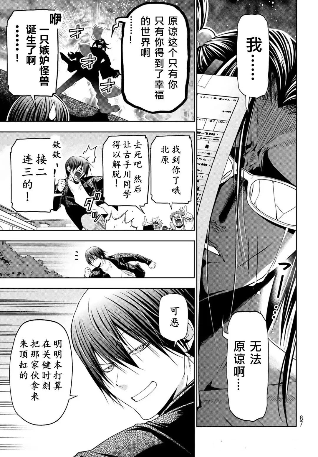 碧蓝之海 第106話 第47页