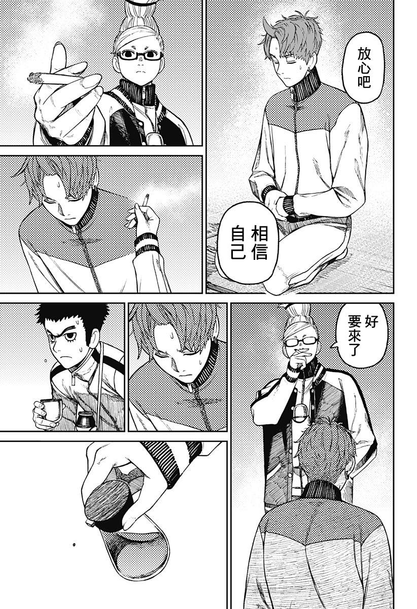 胆大党 第55話 第13页