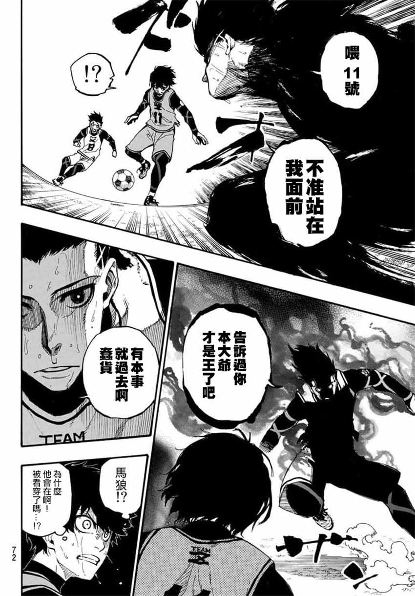藍色監獄 第7話 第6頁