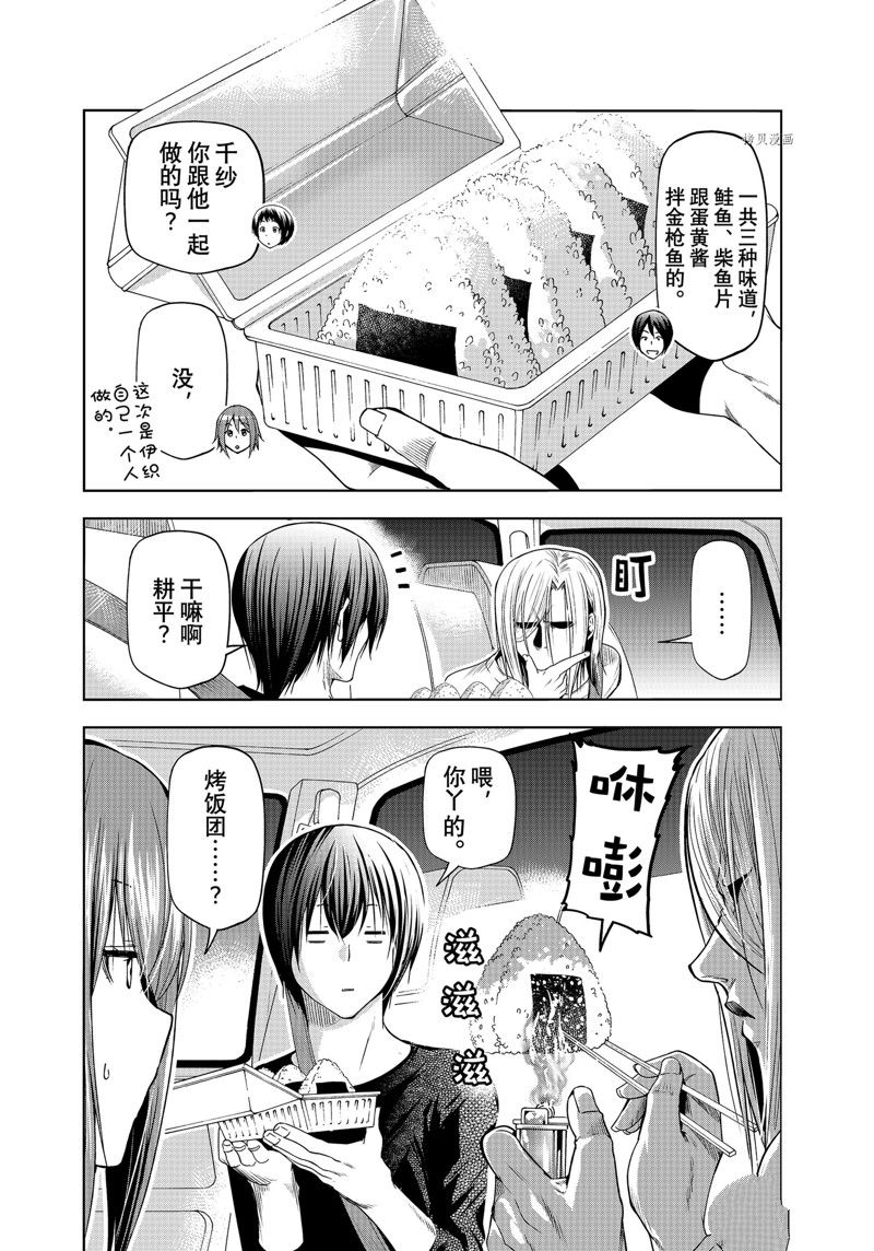 碧蓝之海 第81話 第10页