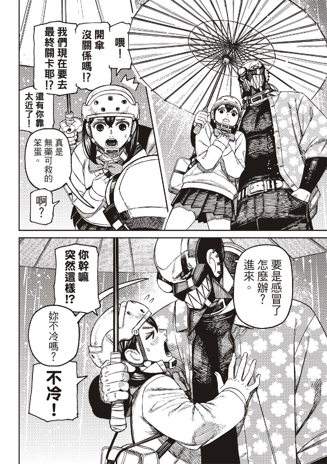 胆大党 第144話 第11页