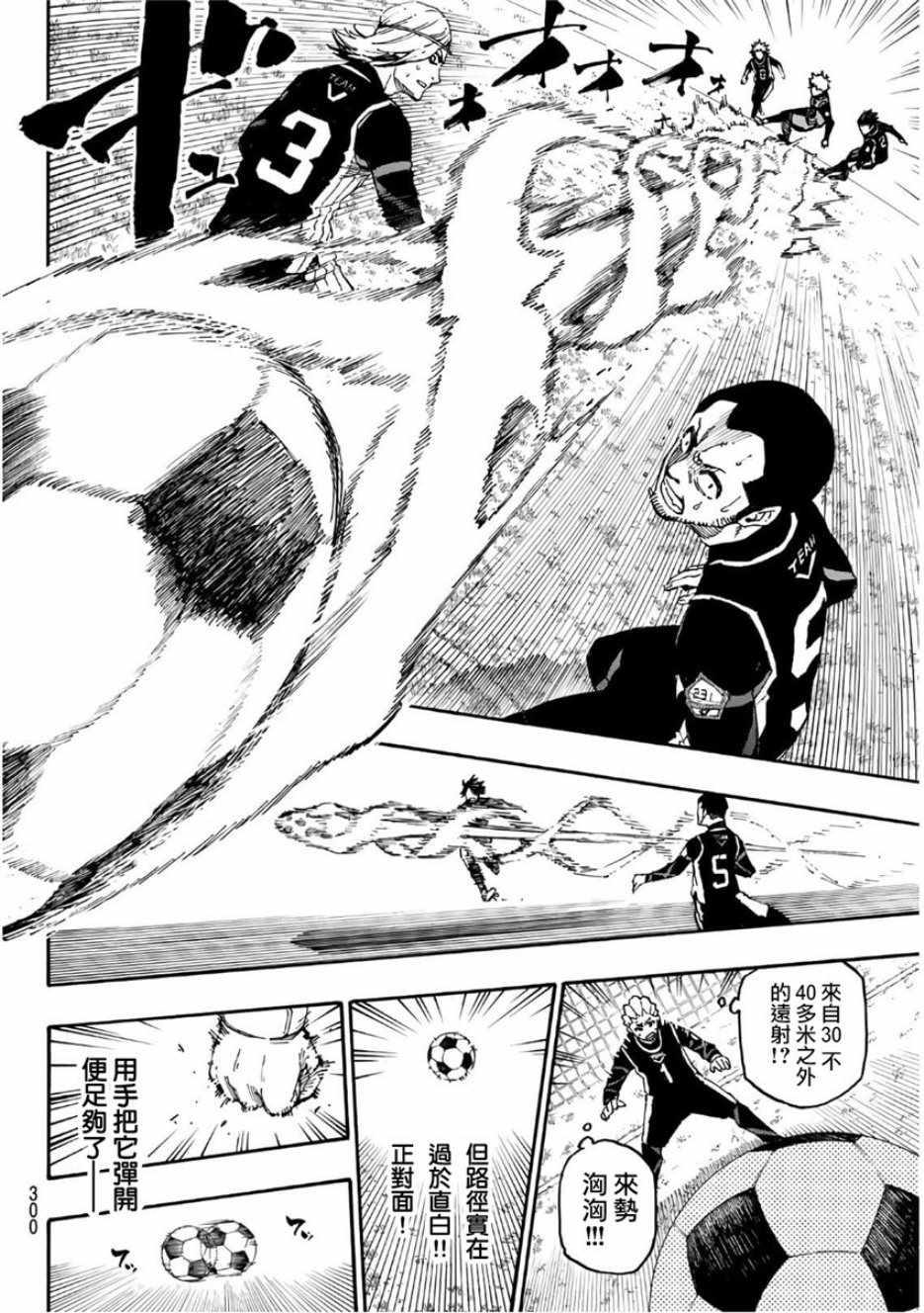 蓝色监狱 第29話 第18页