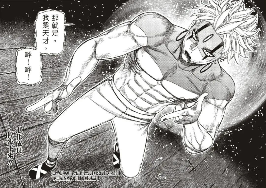 膽大黨 第205話 第18頁
