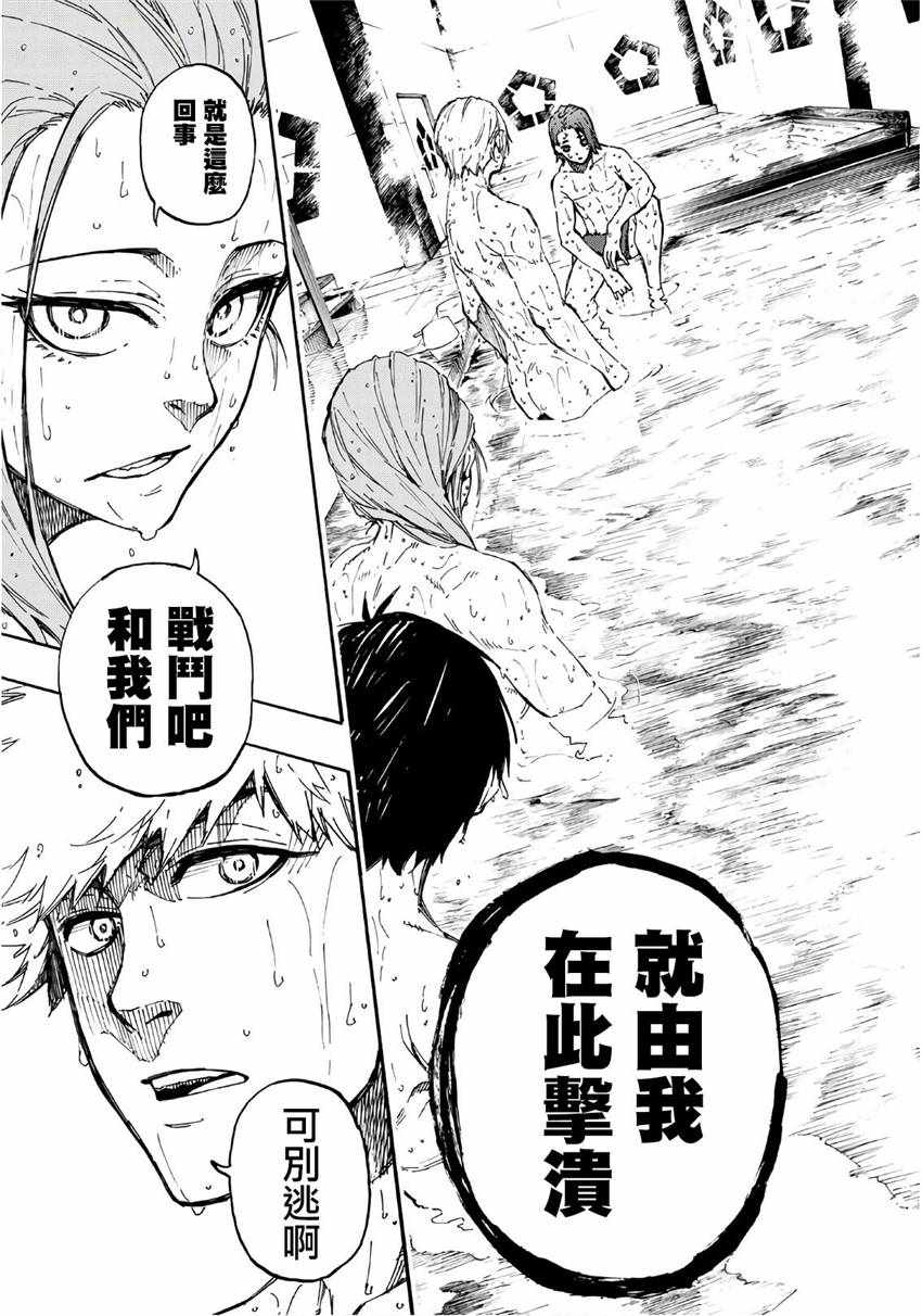 蓝色监狱 第57話 第19页
