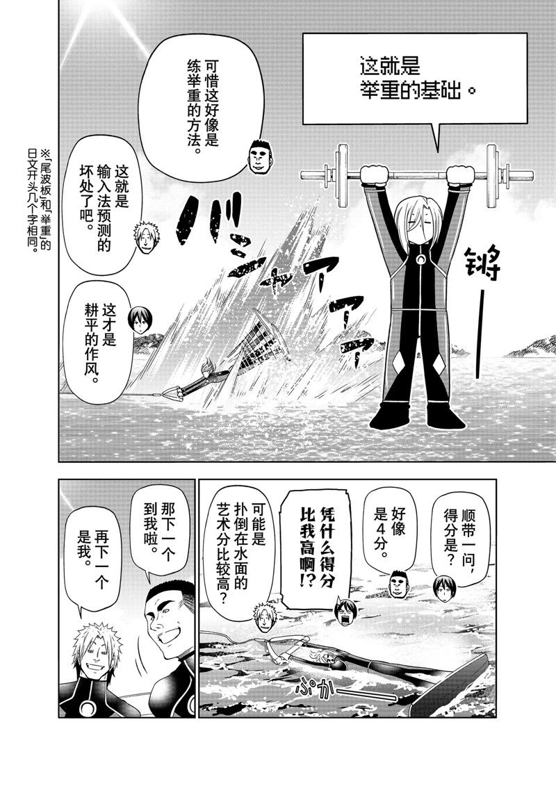 碧蓝之海 第87話 第14页