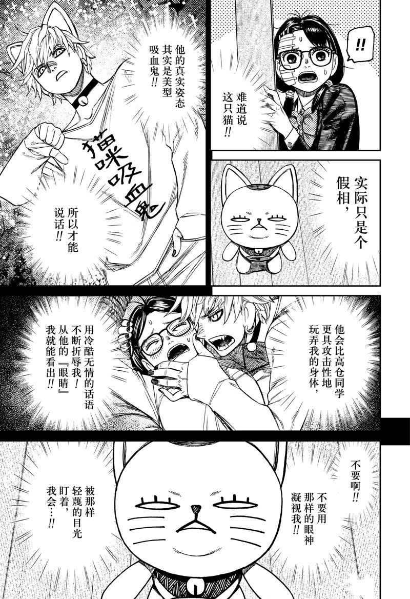 胆大党 第124話 第3页