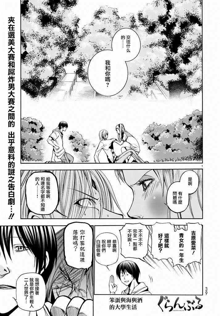 碧蓝之海 第8話 第1页