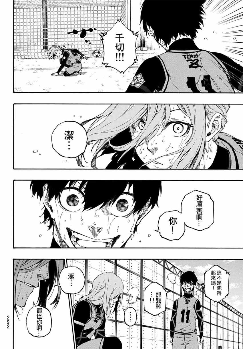蓝色监狱 第22話 第2页