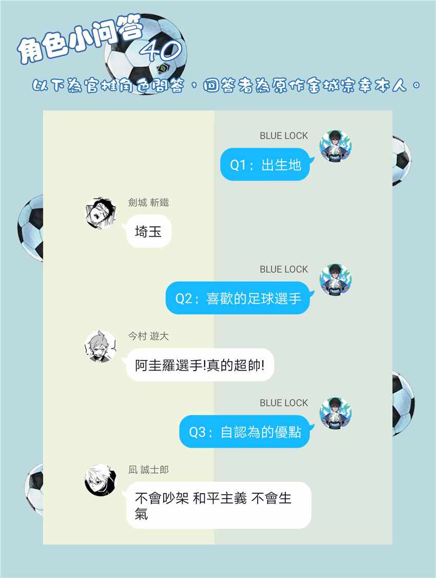 蓝色监狱 第30話 第22页