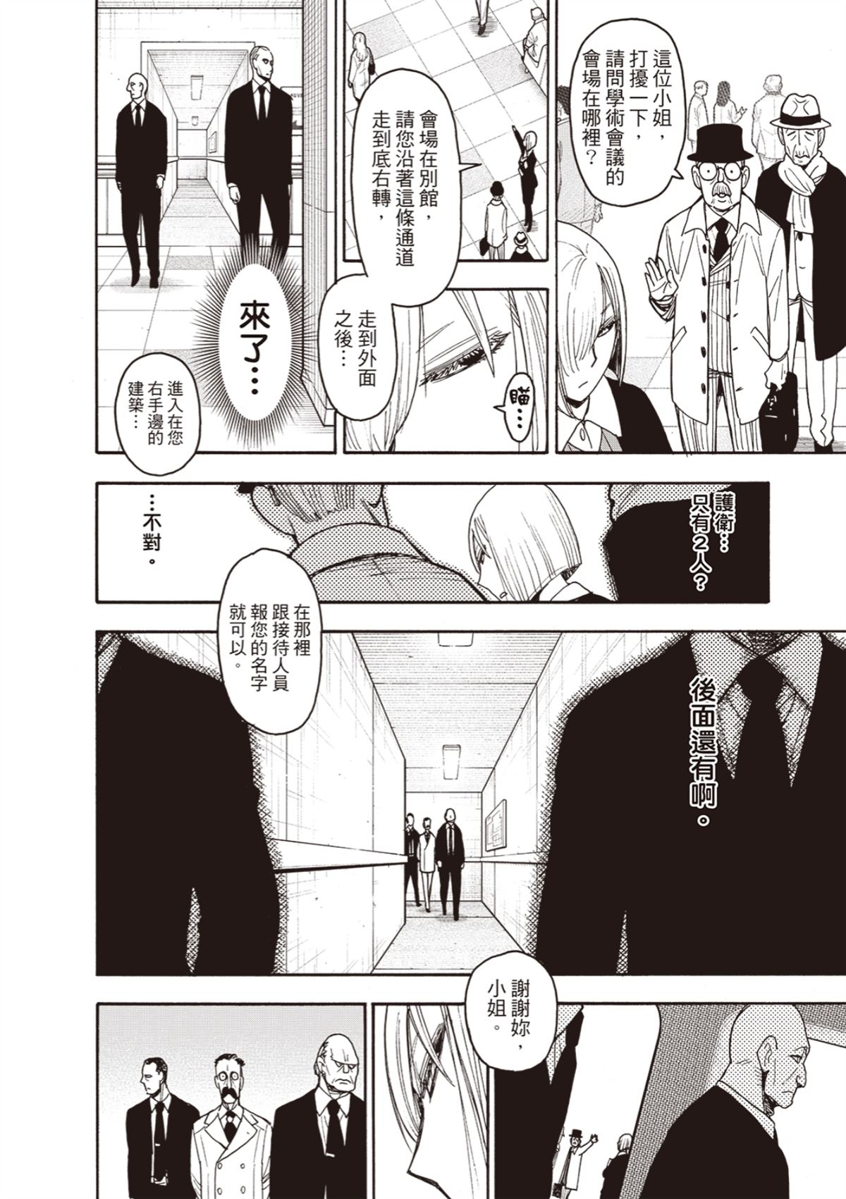 間諜過家家 第138話 第6頁
