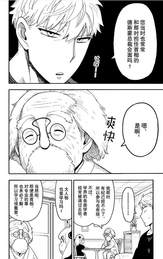 间谍过家家 第122話 第8页