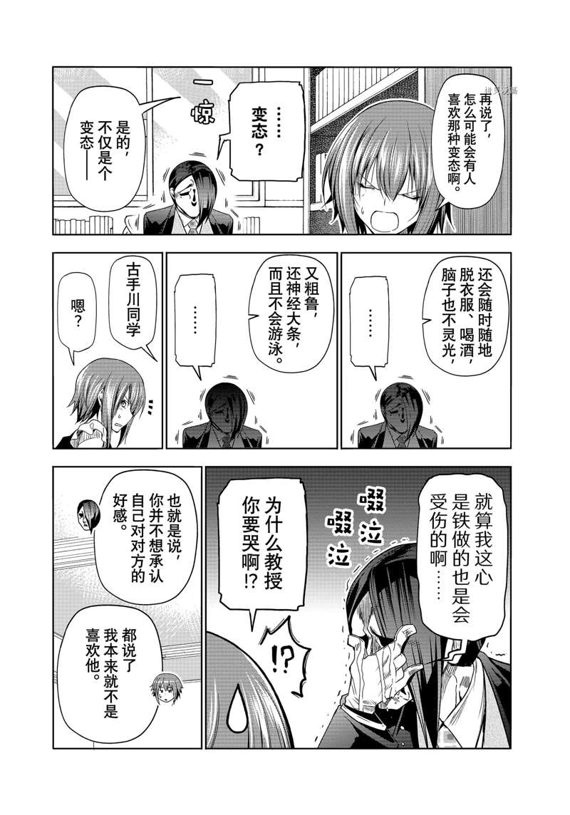 碧蓝之海 第79話 第15页