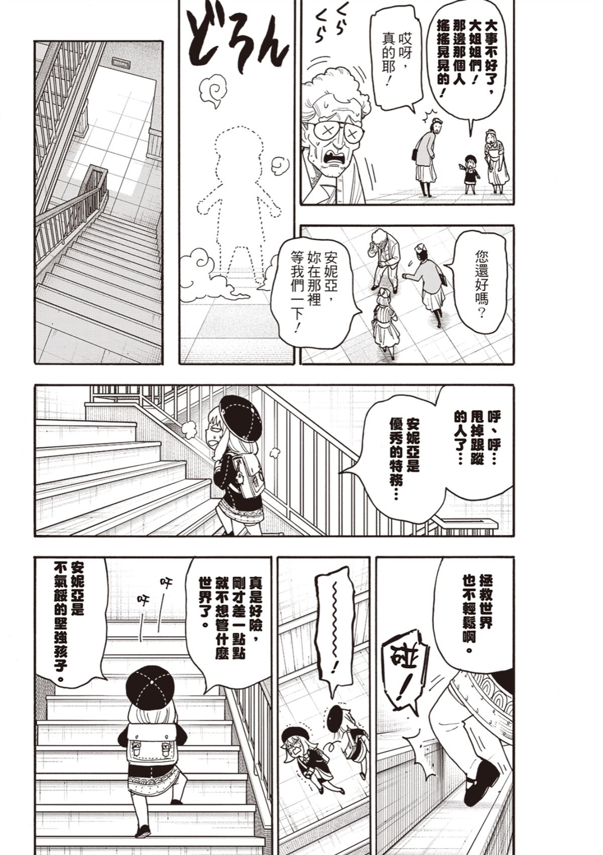 間諜過家家 第138話 第15頁