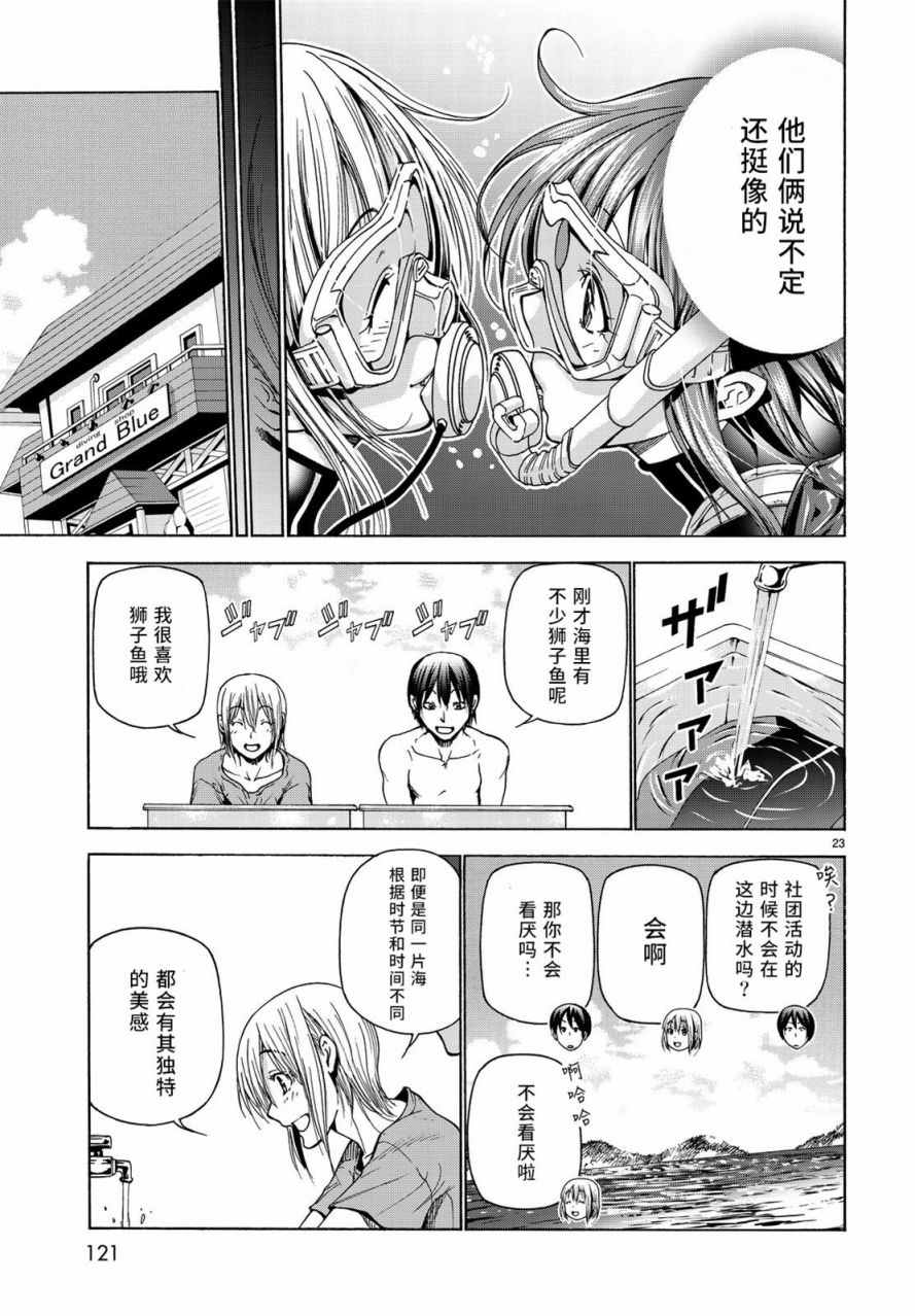 碧蓝之海 第35話 第23页
