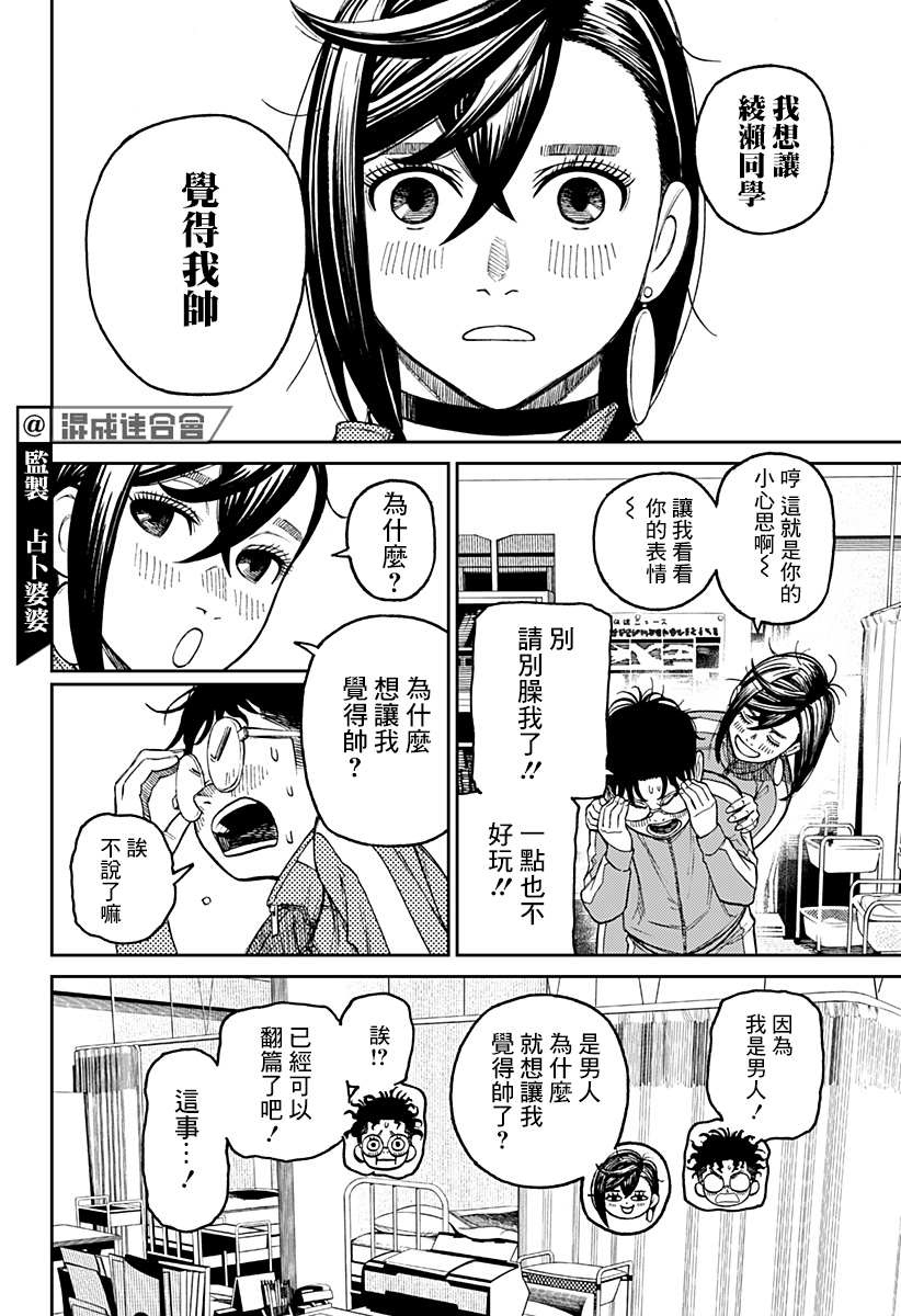 胆大党 第25話 第17页
