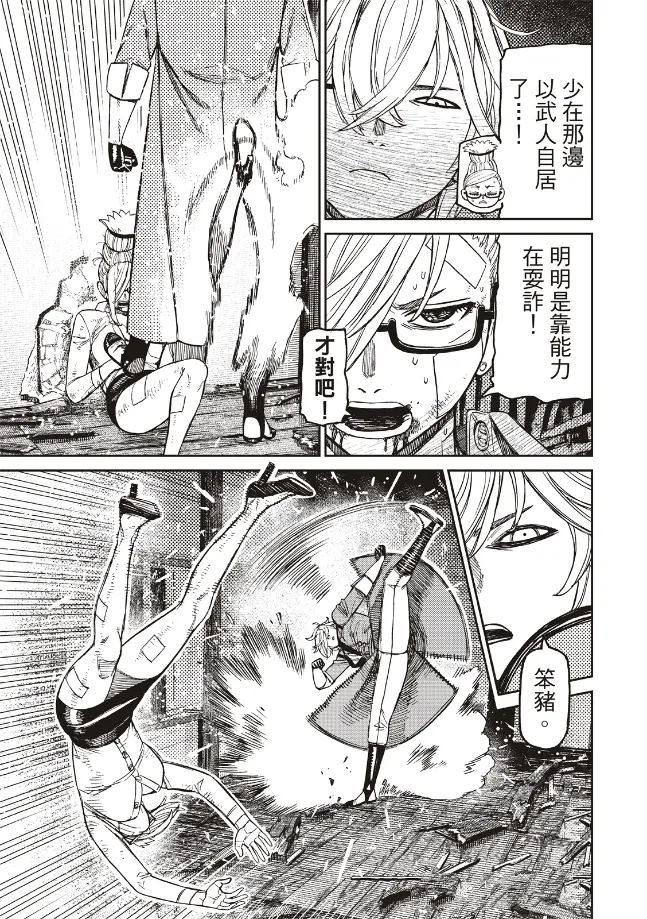 膽大黨 第203話 第17頁