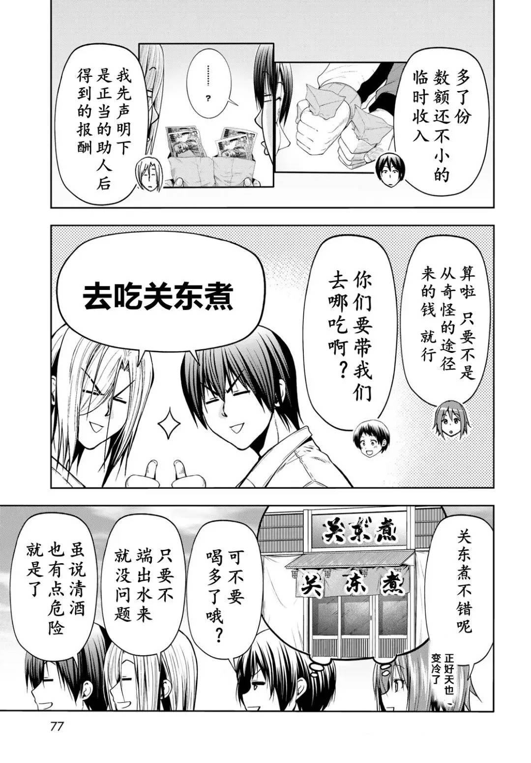 碧蓝之海 第103話 第7页