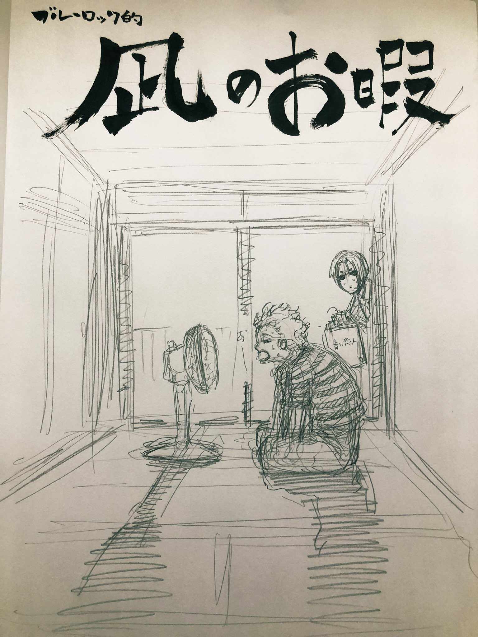 蓝色监狱 第48話 第21页