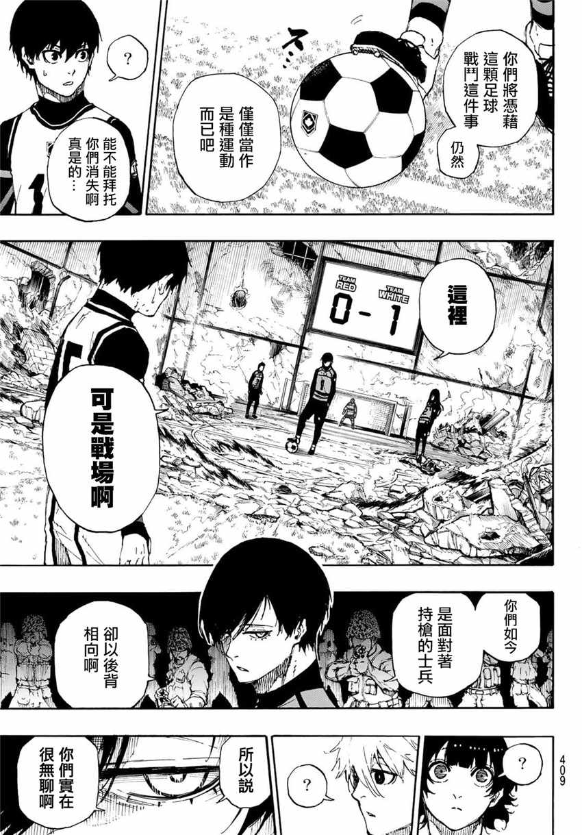 蓝色监狱 第45話 第12页