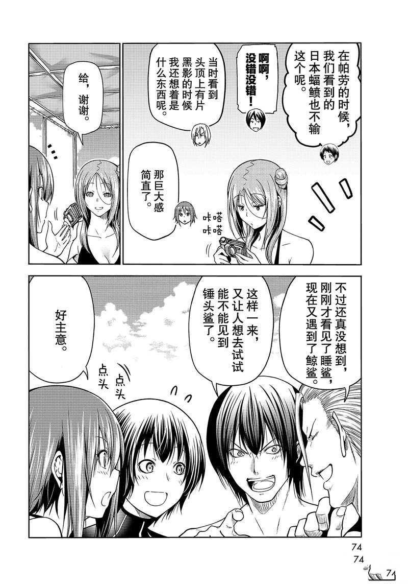 碧蓝之海 第68話 第36页