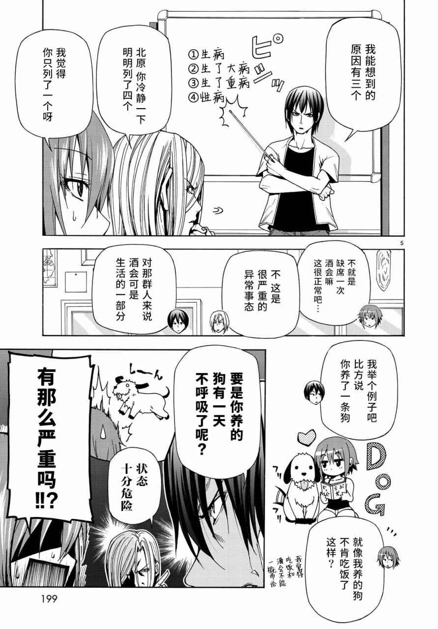 碧蓝之海 第40話 第5页