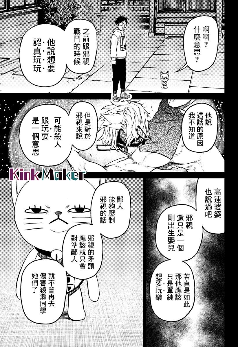 胆大党 第61話 第15页