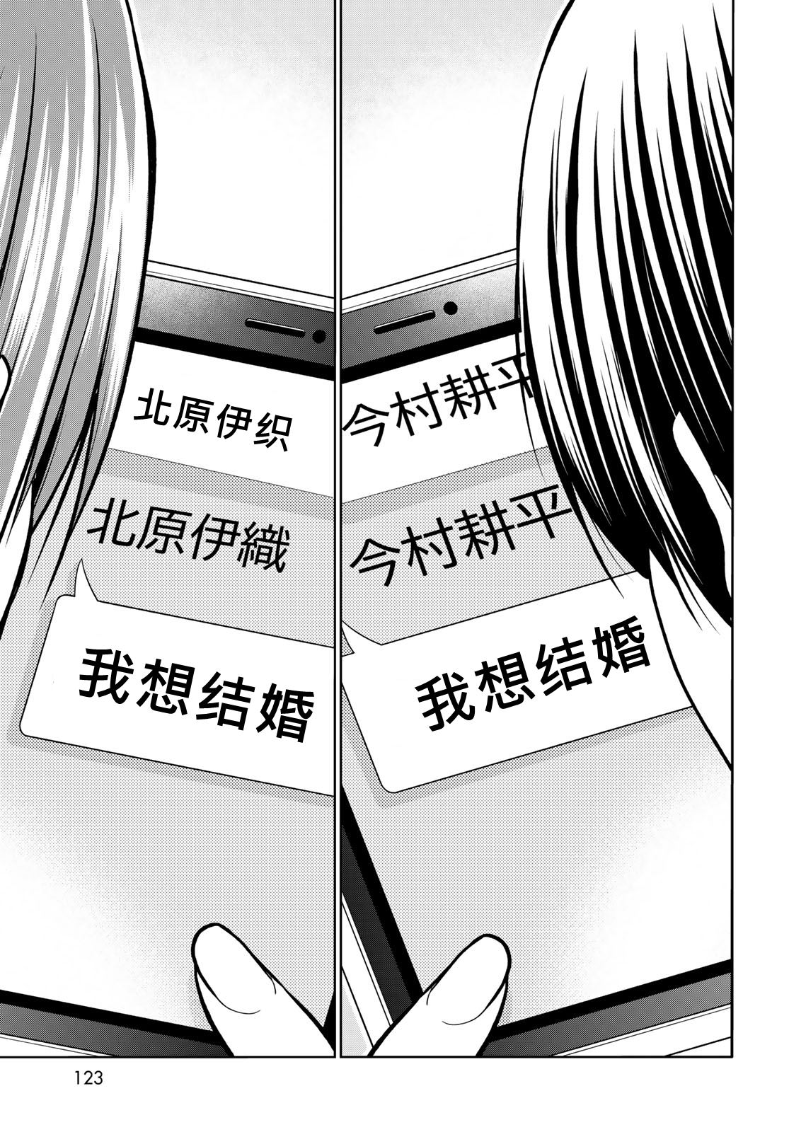碧蓝之海 第98話 第39页