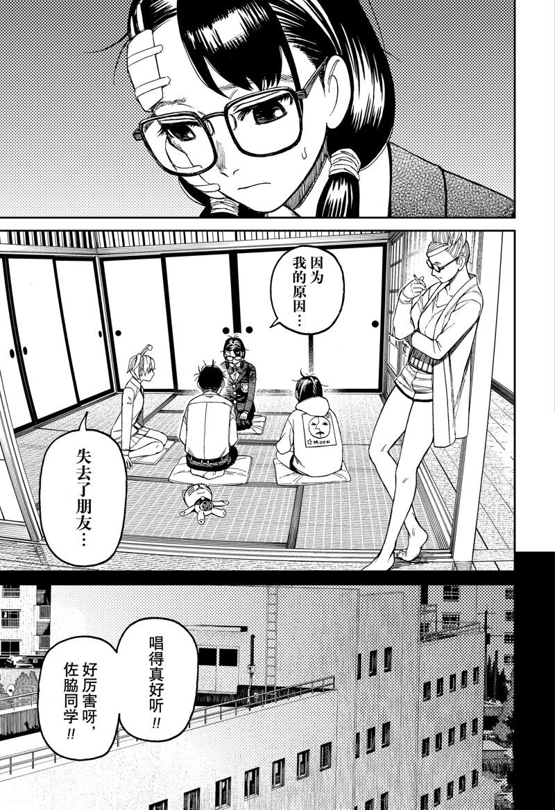 胆大党 第124話 第7页