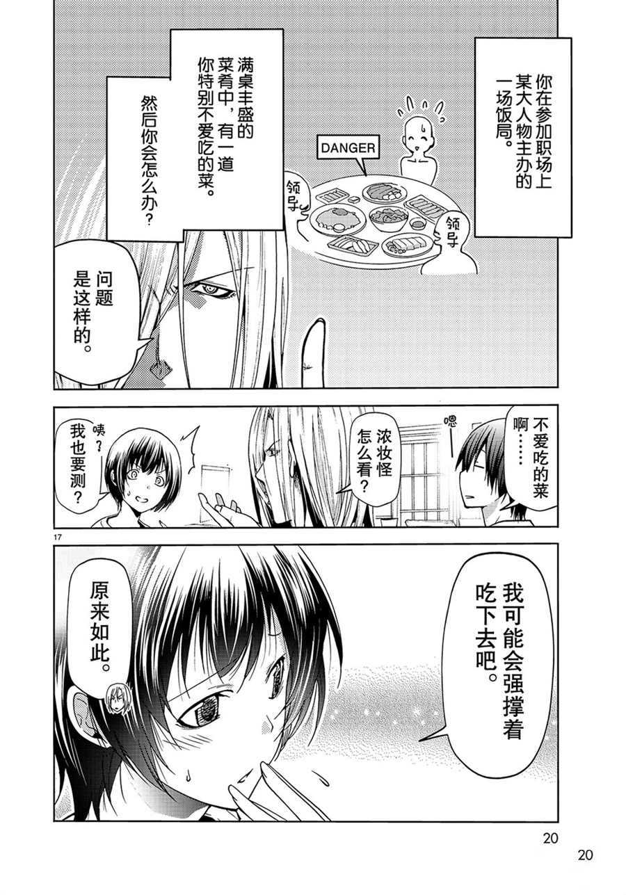 碧蓝之海 第54話 第17页