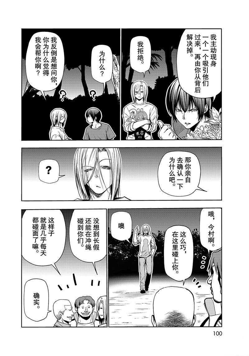碧蓝之海 第67話 第16页