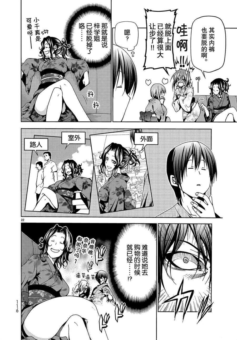 碧蓝之海 第46話 第22页