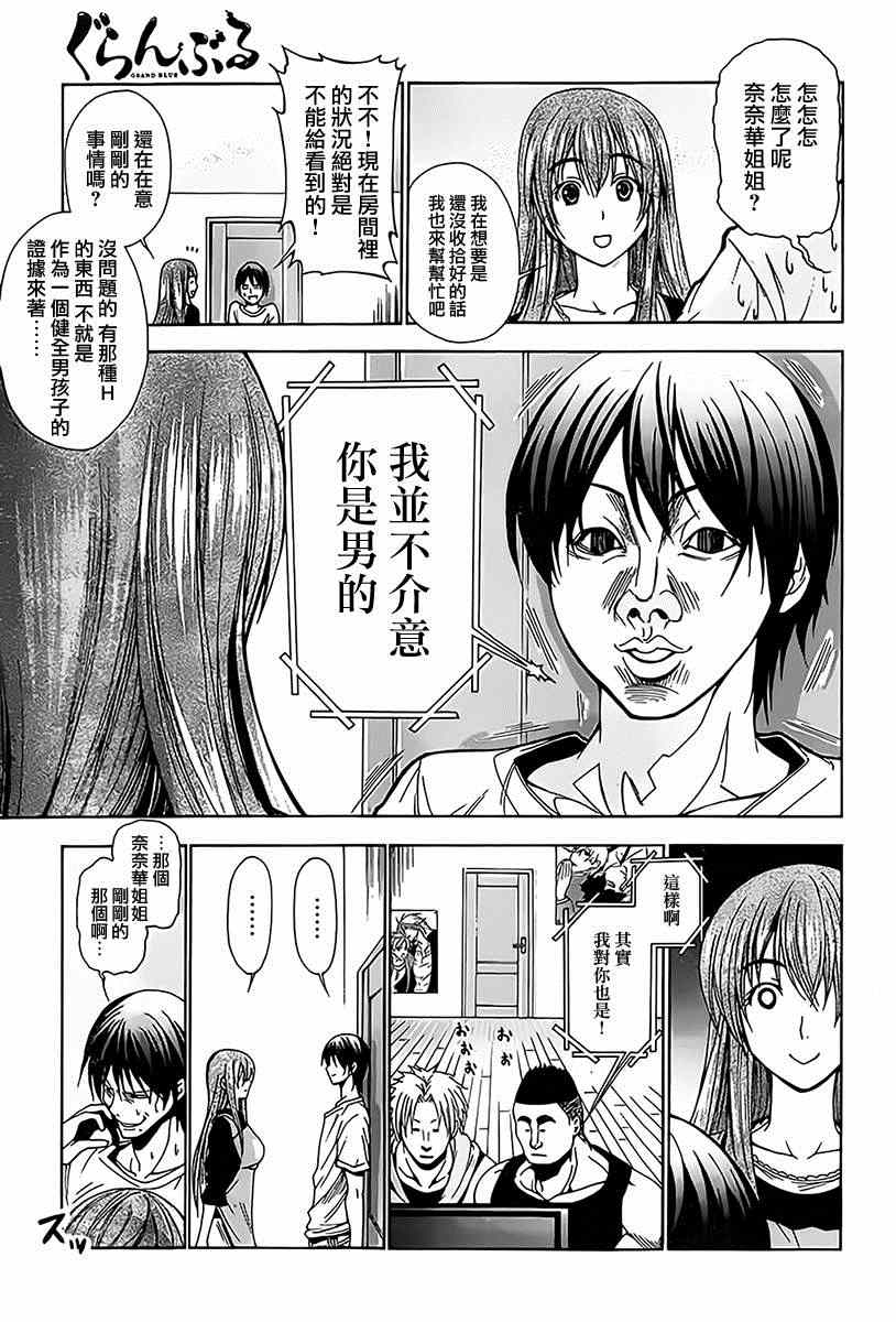 碧蓝之海 第3話 第35页