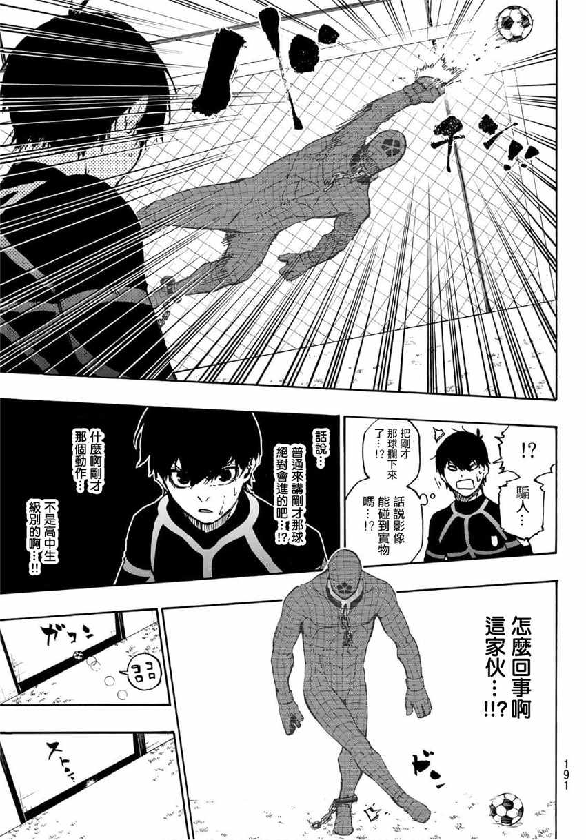 蓝色监狱 第41話 第7页