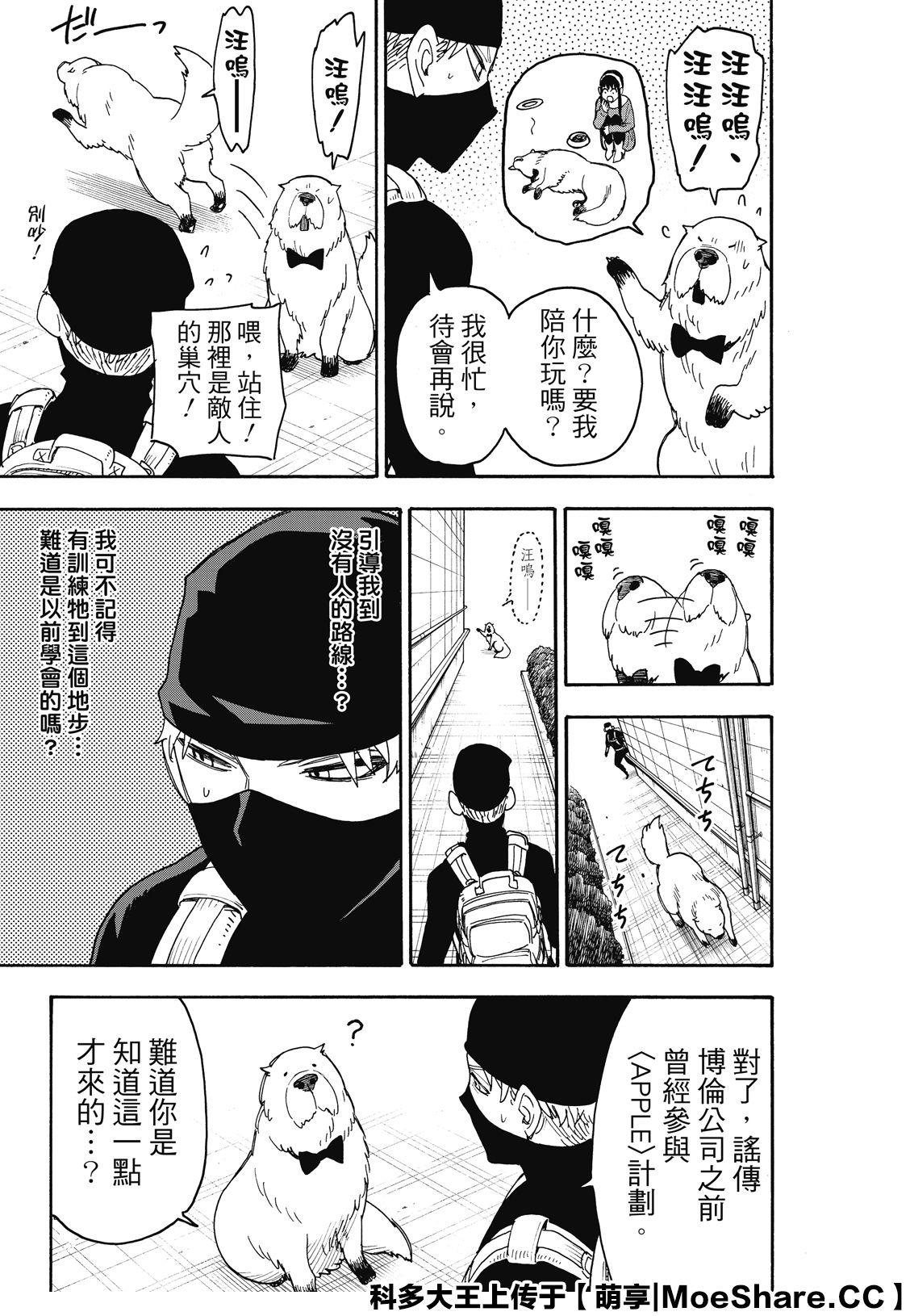 间谍过家家 第40話 第17页