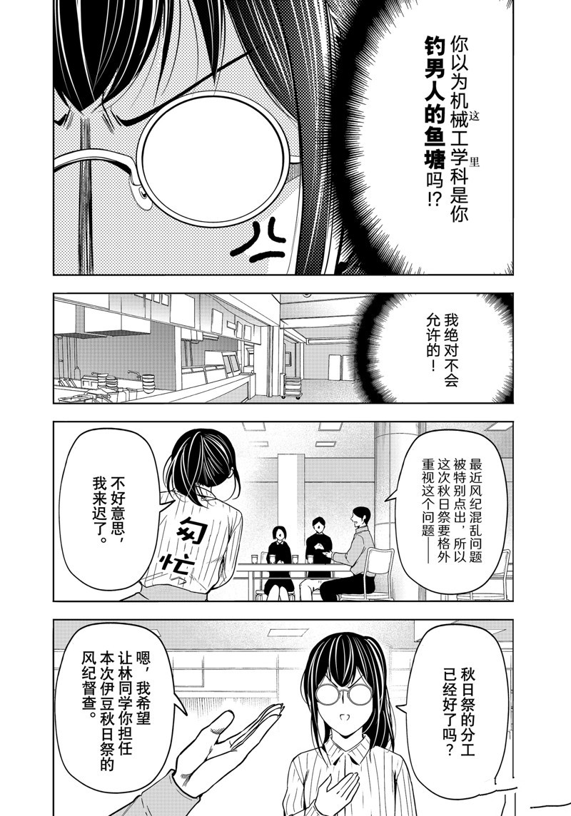 碧蓝之海 第90話 第27页