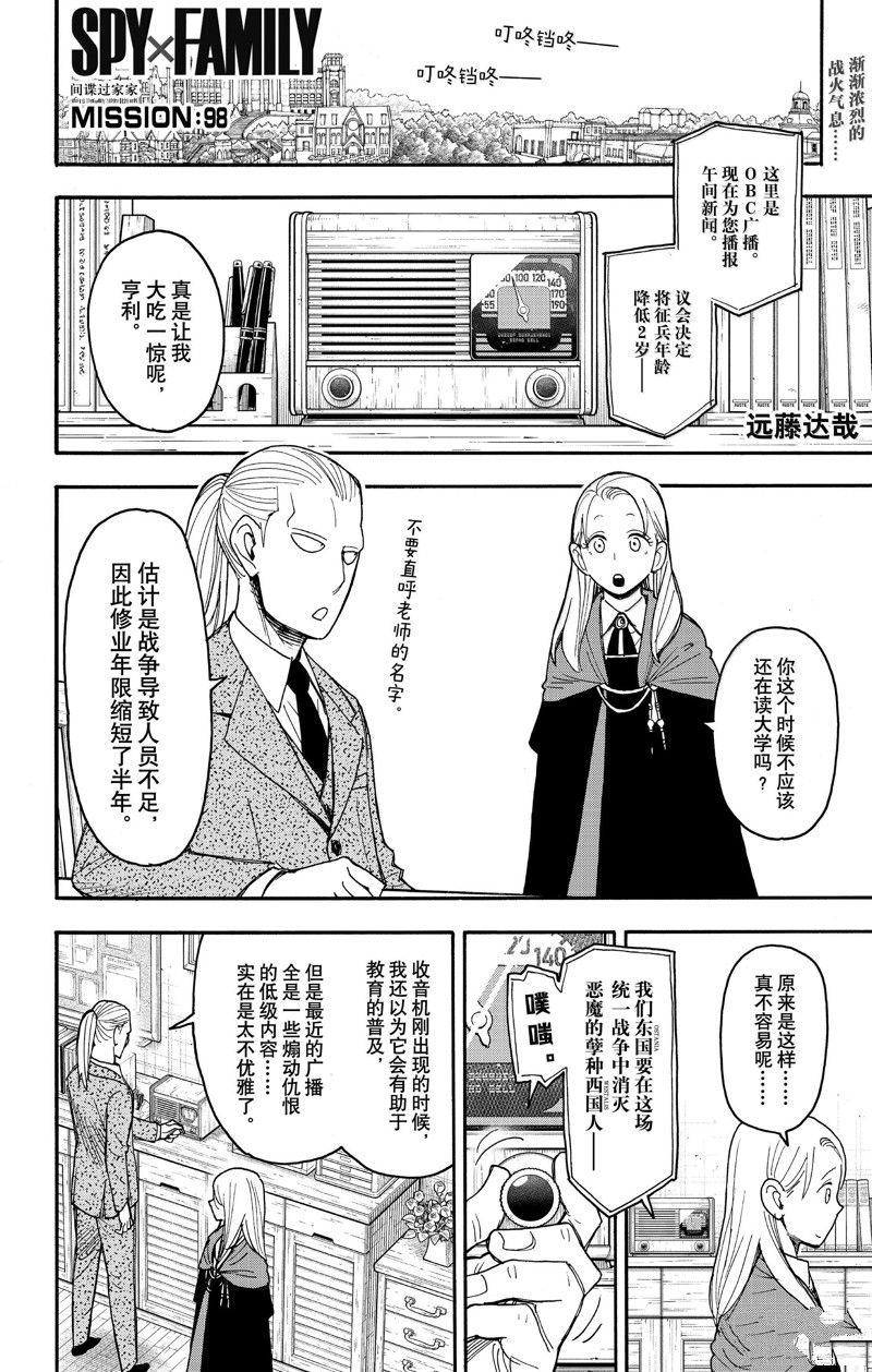 间谍过家家 第98話 第1页