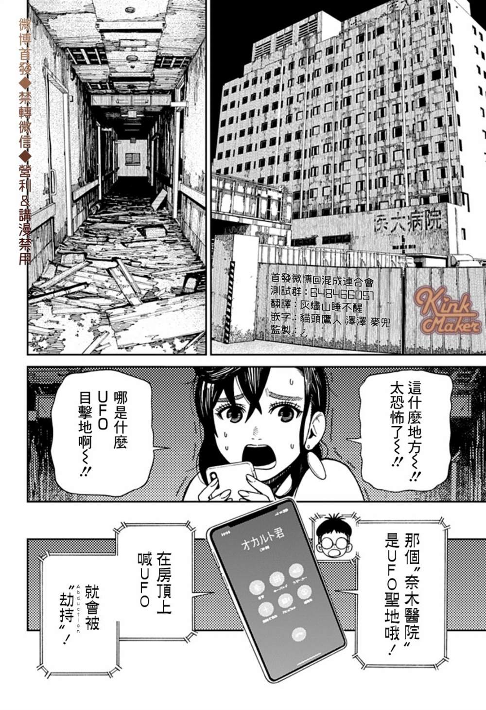 胆大党 第1話 第16页