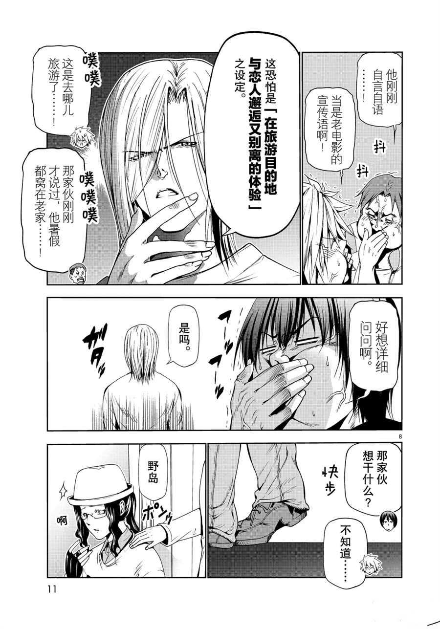 碧蓝之海 第58話 第8页
