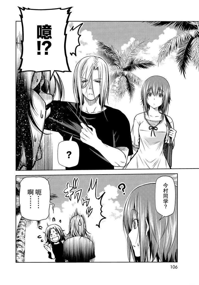 碧蓝之海 第64話 第20页
