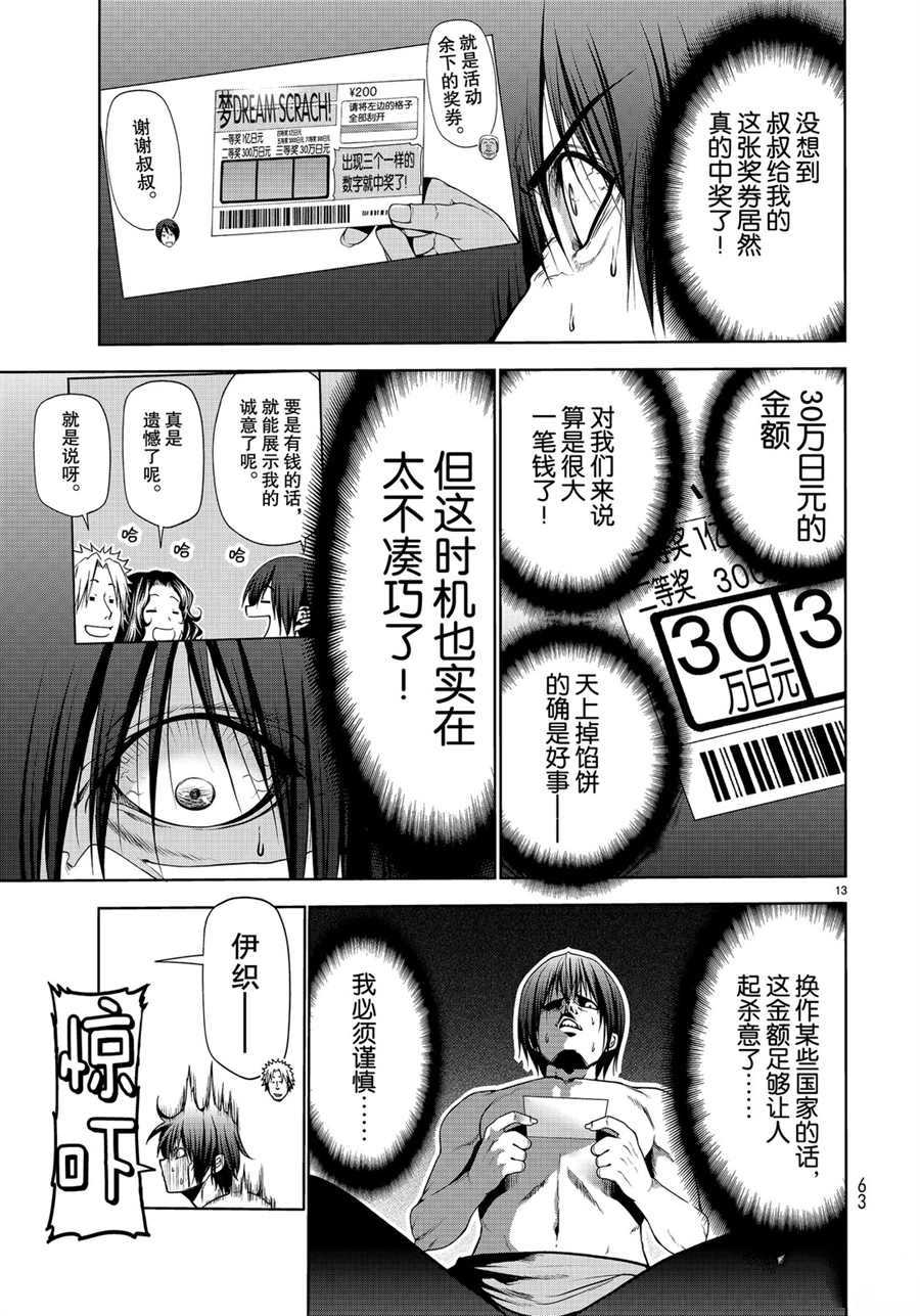 碧蓝之海 第61話 第13页