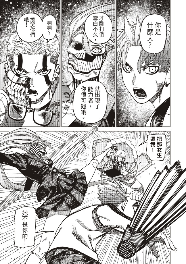 膽大黨 第181話 第17頁