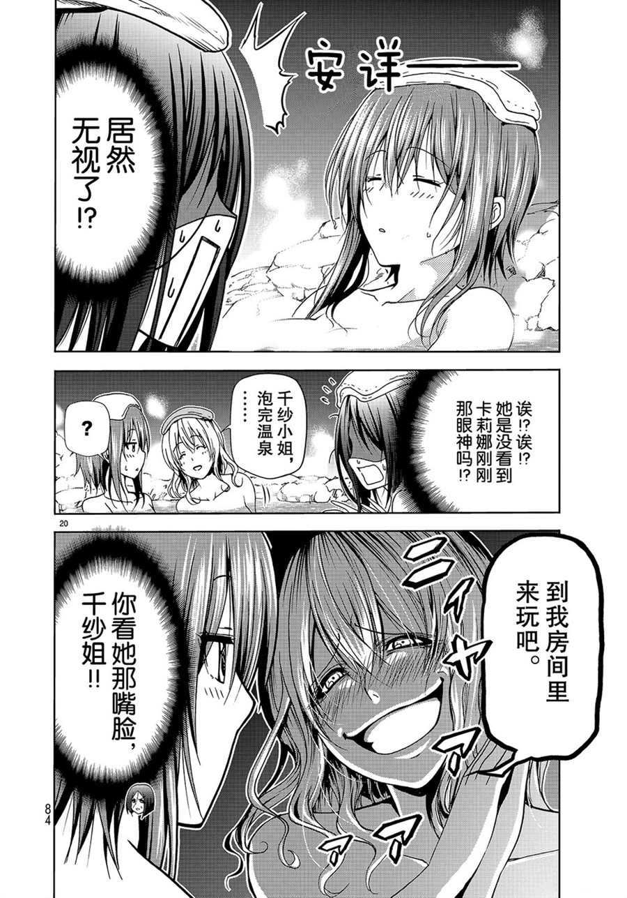 碧蓝之海 第49話 第20页