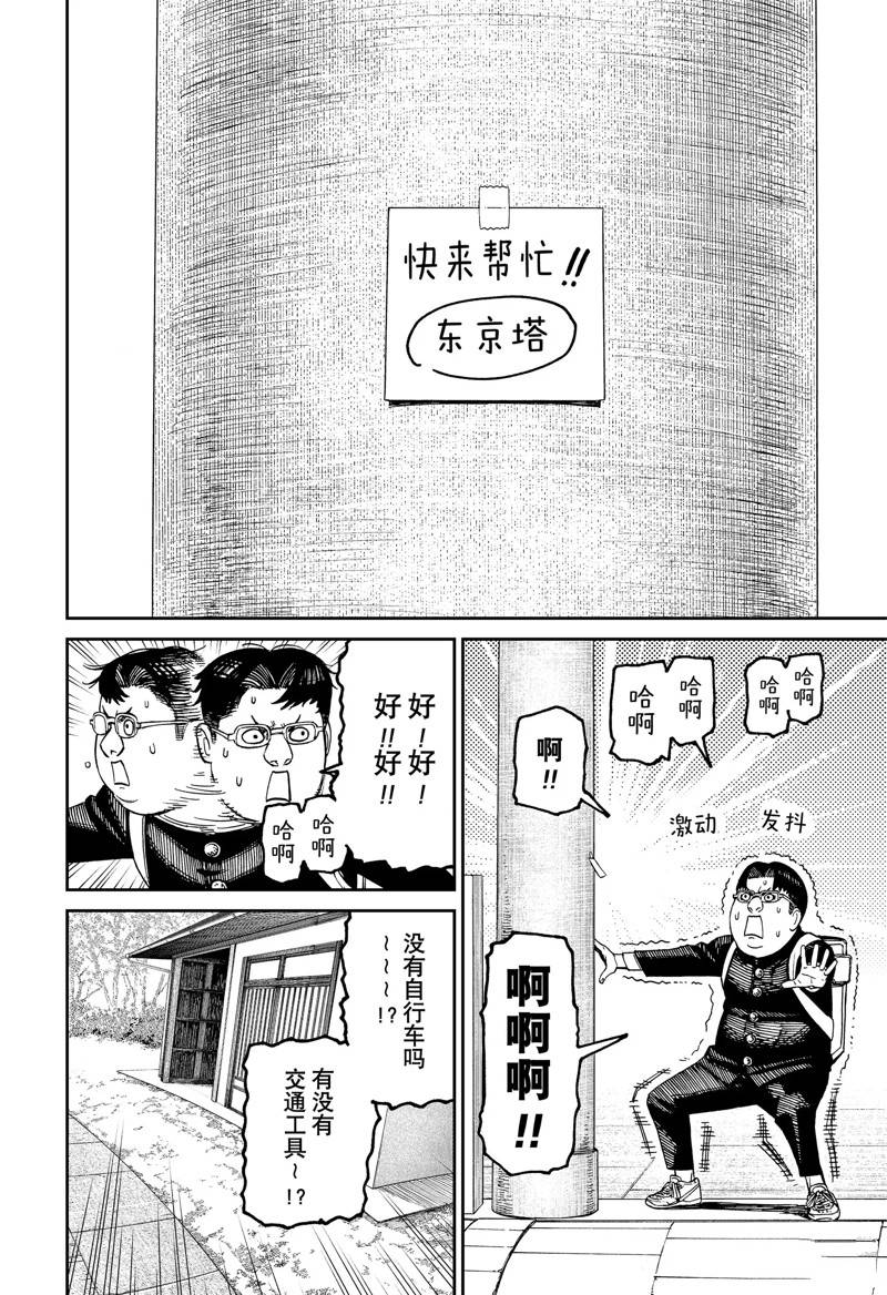 胆大党 第99話 第18页