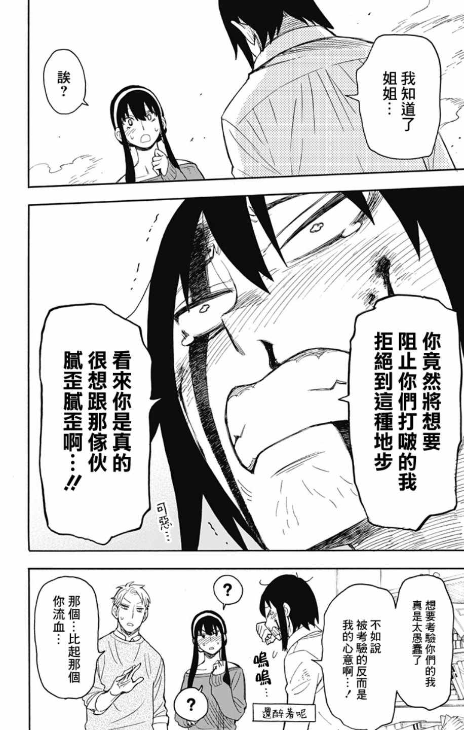 间谍过家家 第13話 第10页