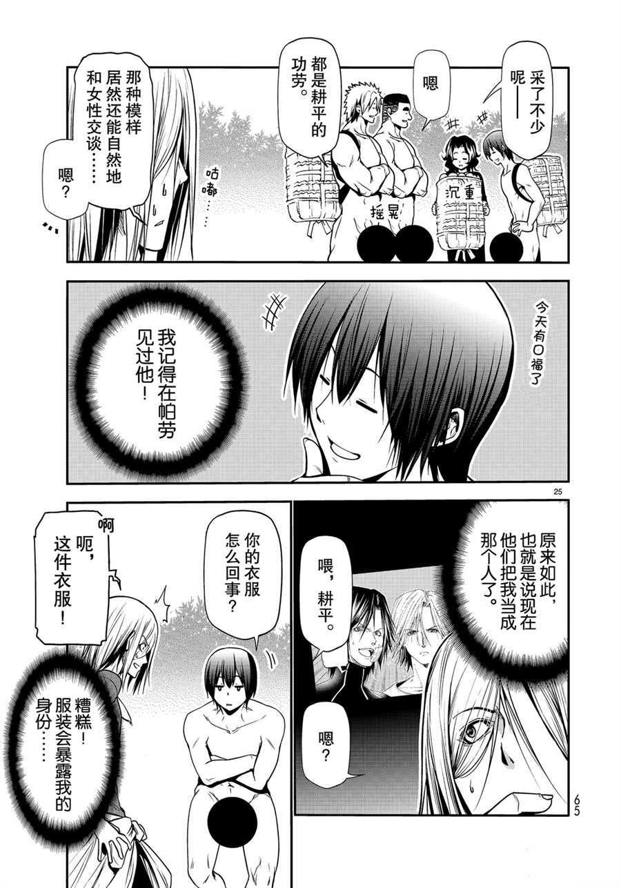 碧蓝之海 第60話 第25页